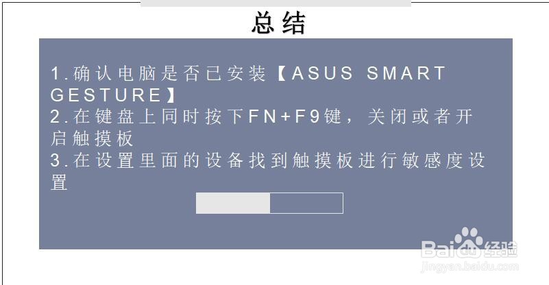 怎么关闭华硕笔记本触摸板