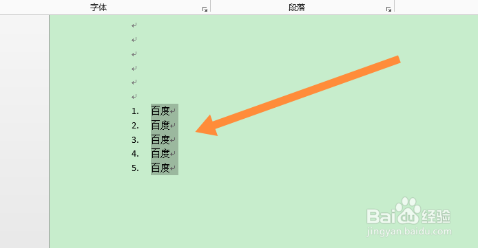 word怎么设置项目符号和编号