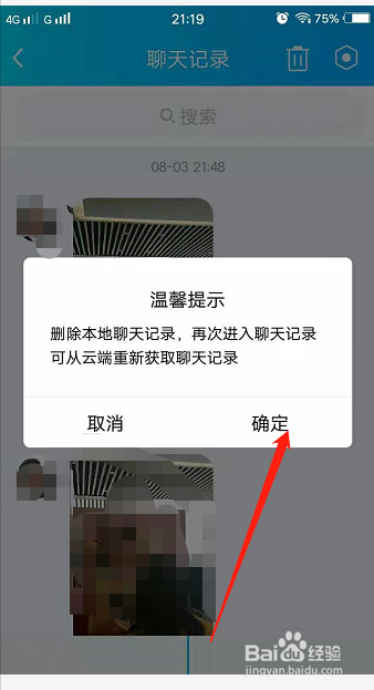 手机qq怎么删除全部聊天记录