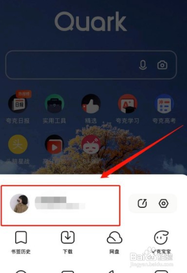 夸克如何退出账号