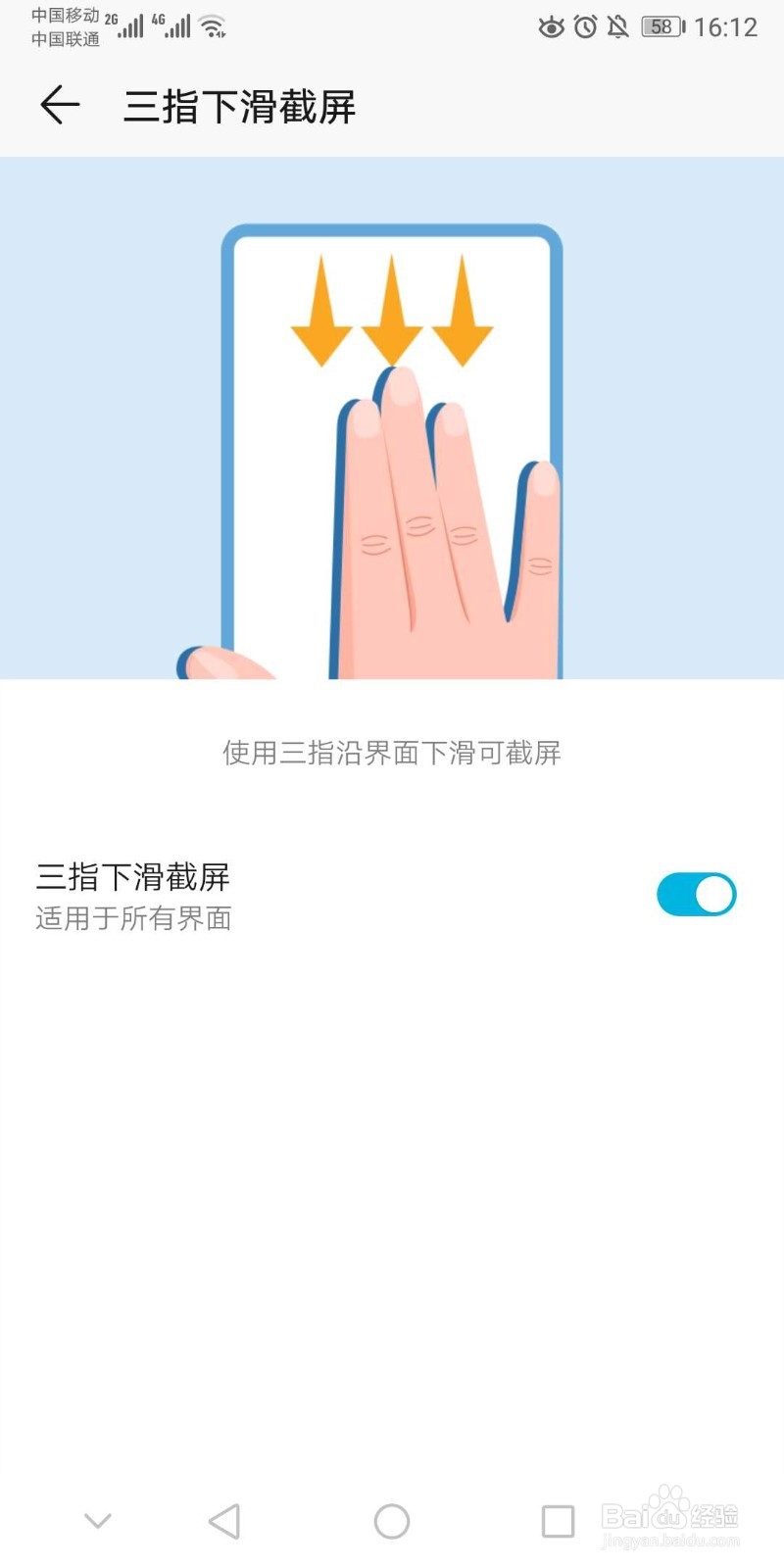 华为手机怎么开启三指截屏