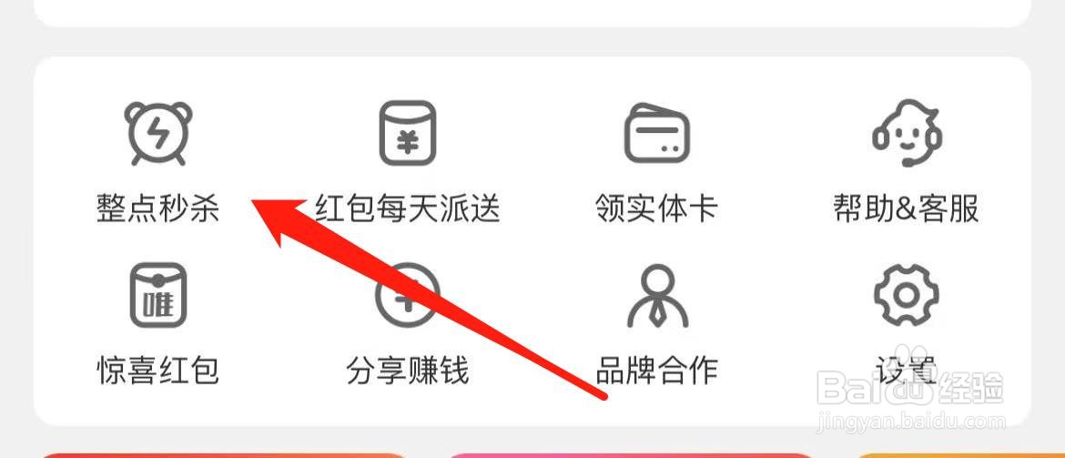 全球购骑士特权在哪里进入整点秒杀