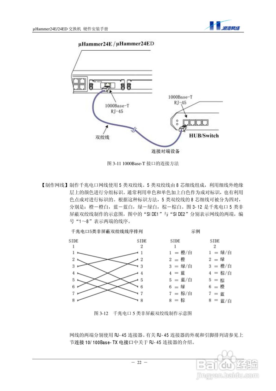 港湾网络交换机Hammer24EED型说明书:[3]