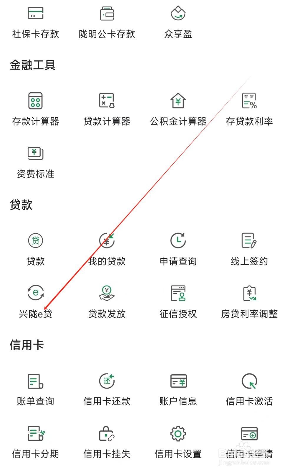 甘肃农信怎样找到兴陇e贷