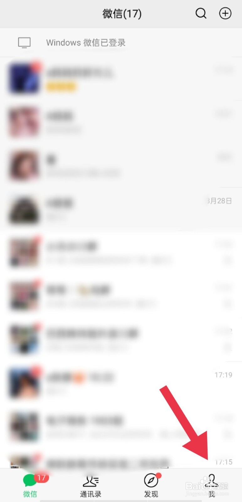 微信如何添加状态