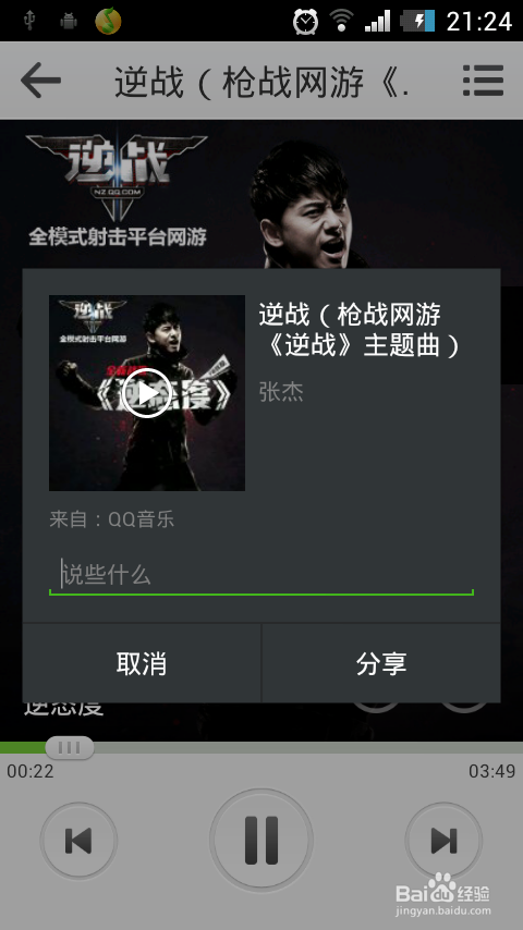 怎么分享音乐到微信的朋友圈