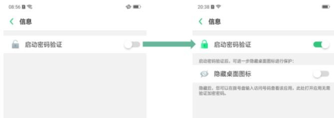 realme Q设置隐藏应用的操作