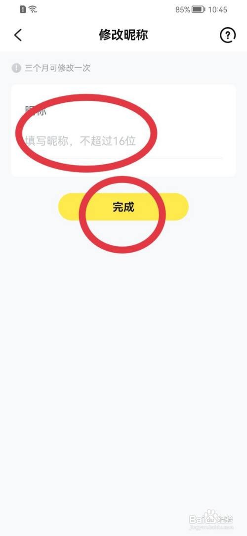 快对怎么修改昵称？