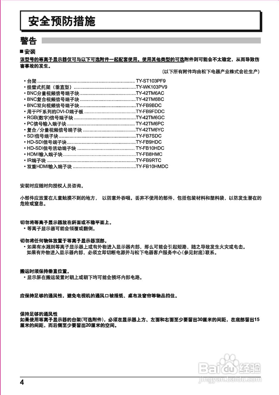 松下高清等离子电视TH-103PF10CK型使用说明书:[1]