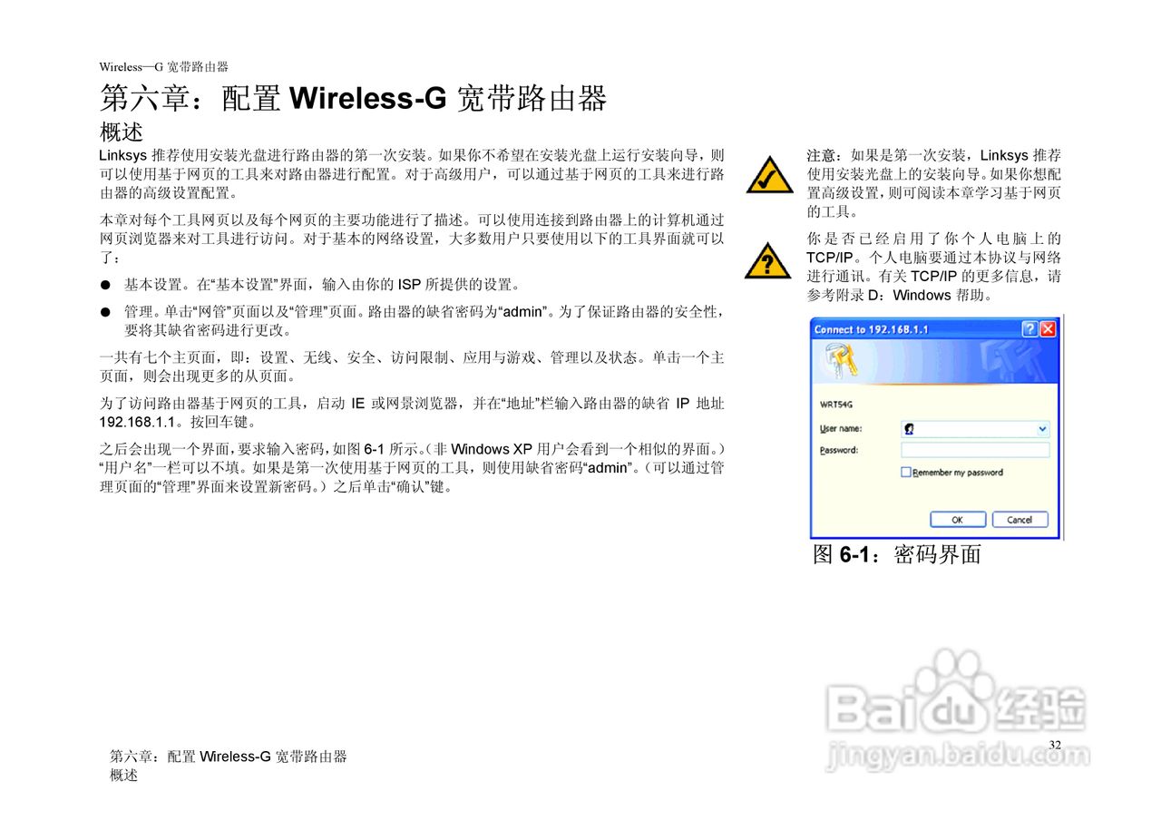 思科交换机WRT54G-CN型使用说明书:[4]