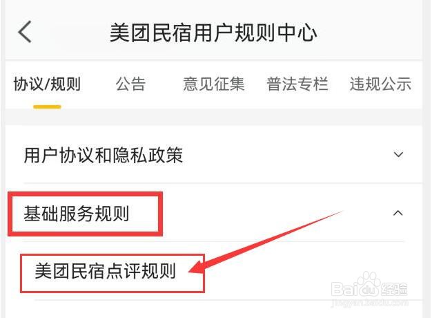 美团民宿点评有哪些规则