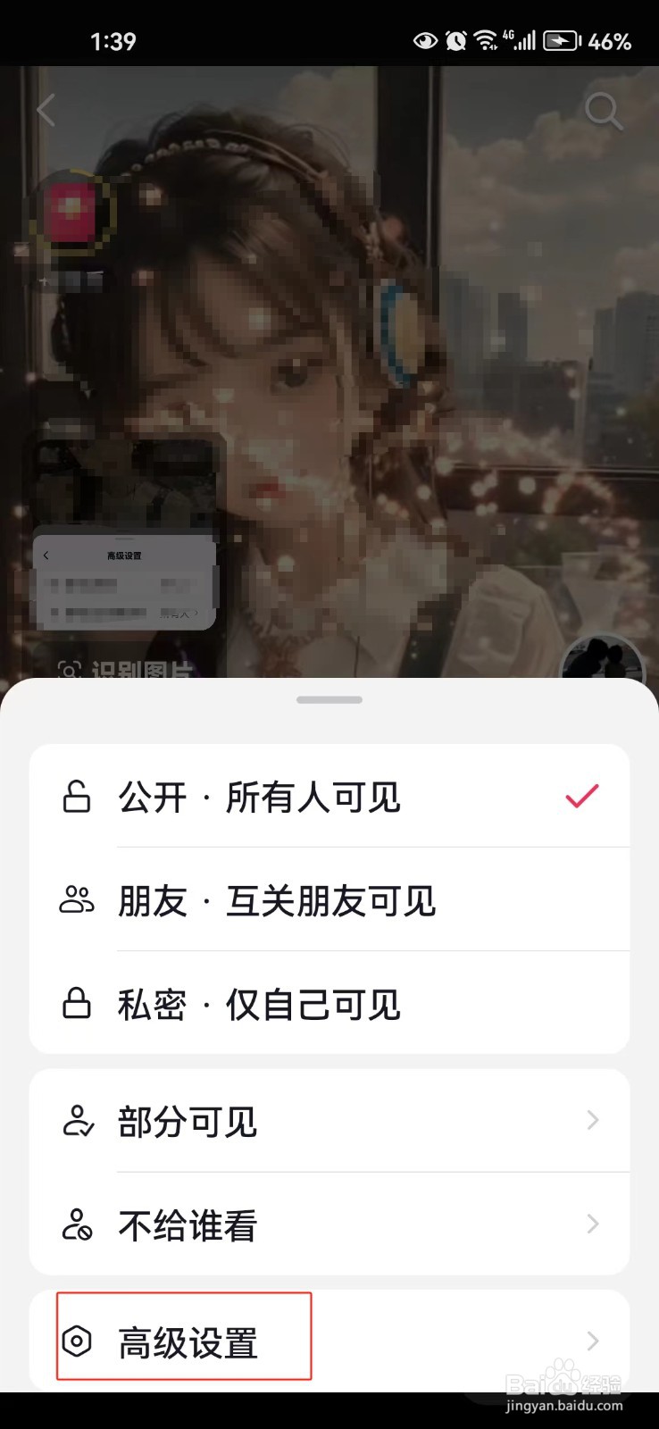 怎样设置不允许抖音平台关联相关内容