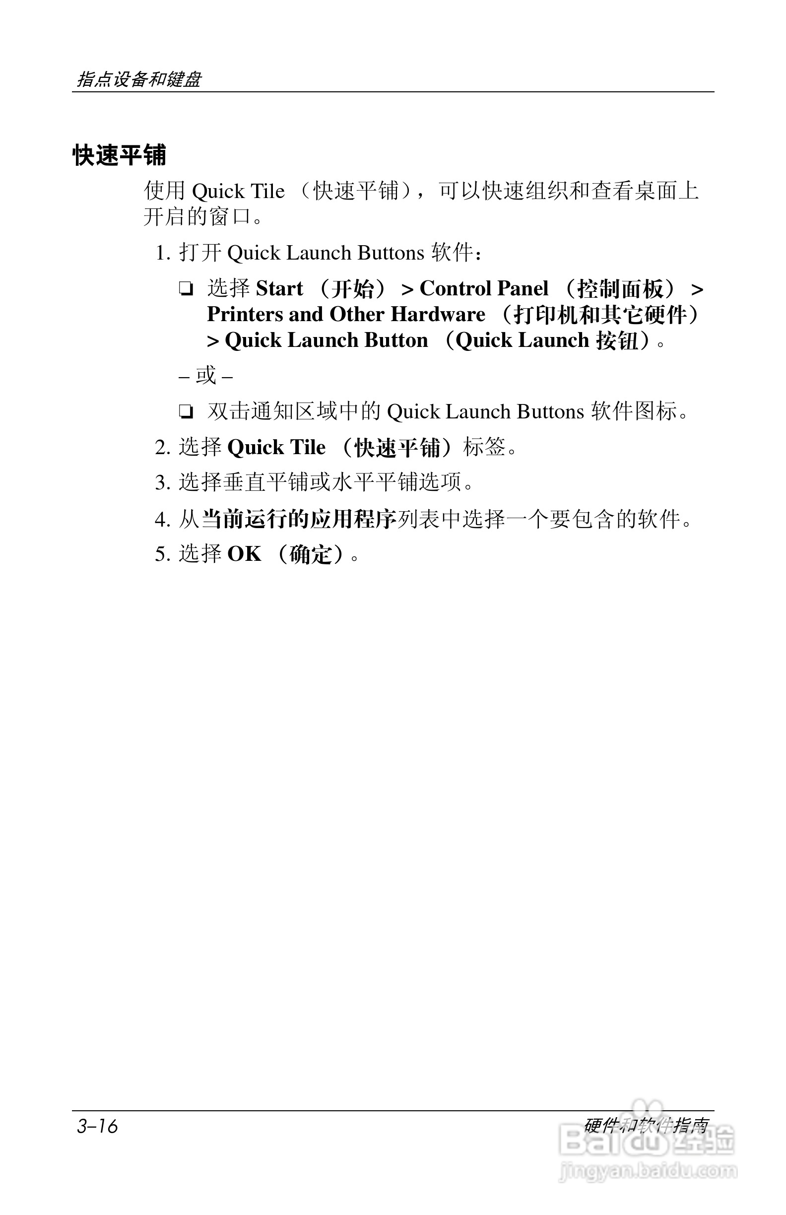 惠普(康柏) HP Compaq nc6230笔记本电脑说明书:[8]