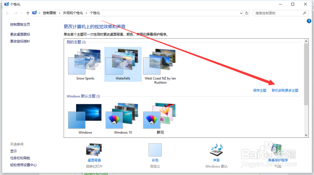 如何更换或下载电脑桌面壁纸