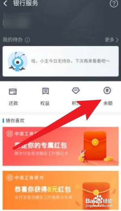 支付宝银行卡怎么查询余额