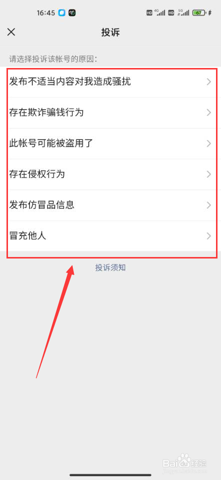 微信怎么投诉别人