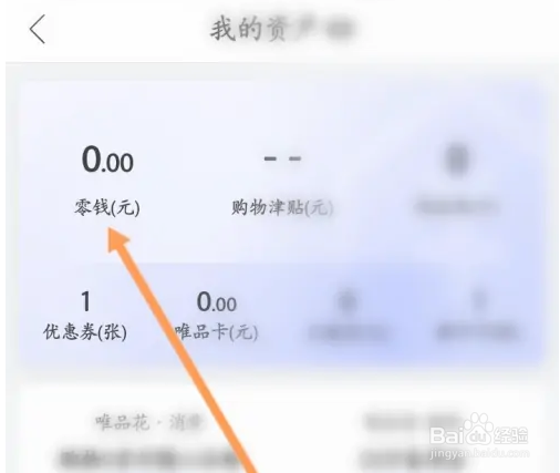 唯品会怎么申请提现零钱