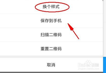 如何更换个人微信二维码样式?