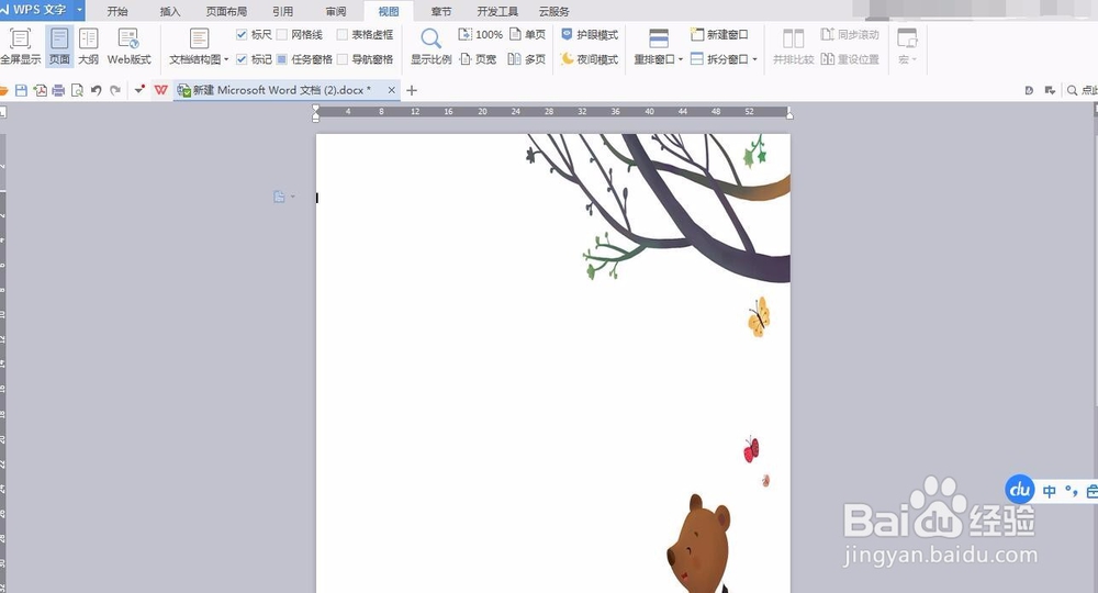为文档制作封面的操作方法