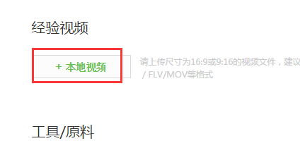 电脑的本地视频如何上传到百度经验技巧