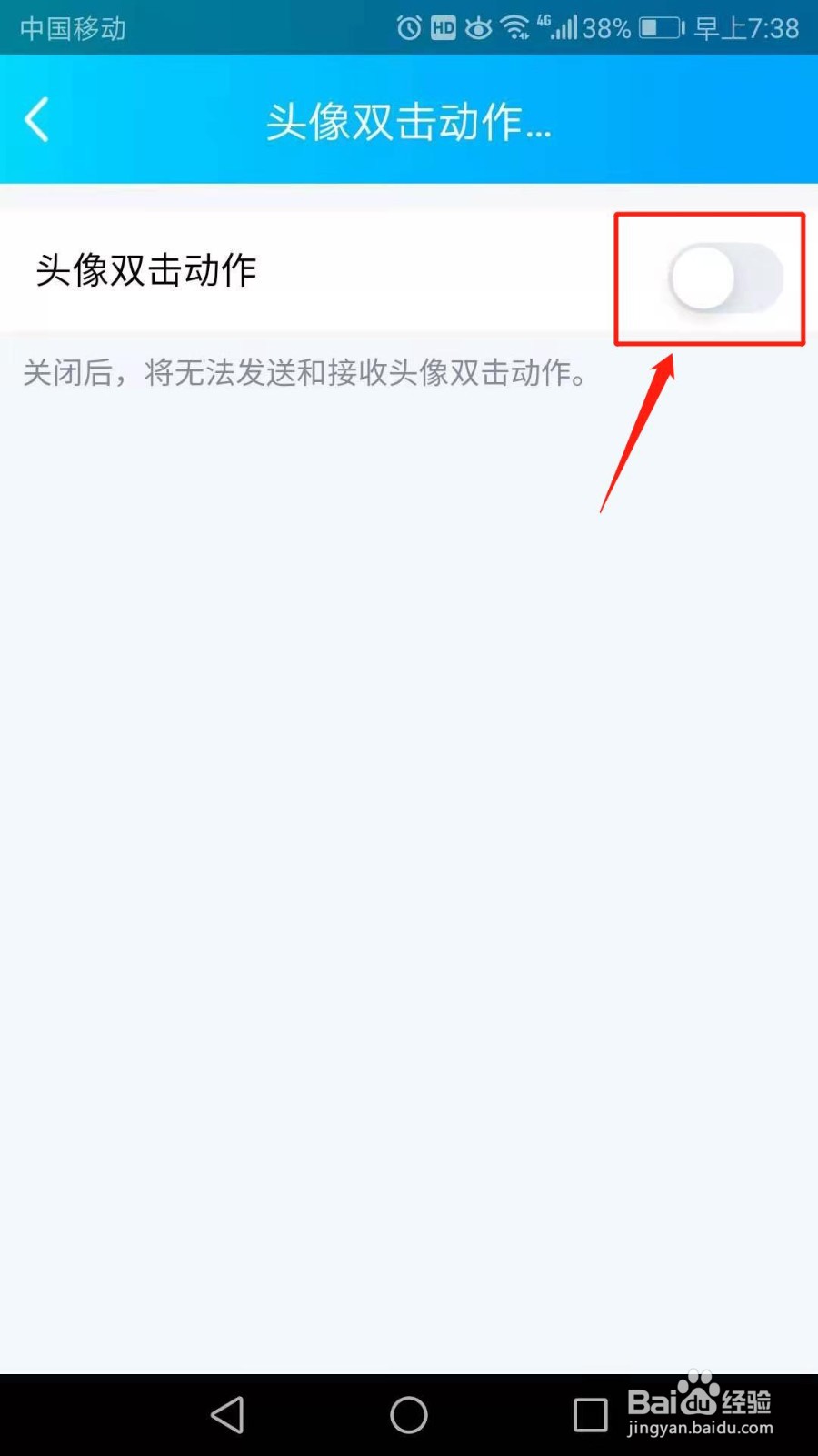QQ怎么开启头像双击动作