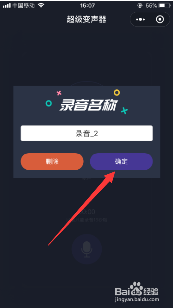 微信怎么变声 微信怎样发变声语音
