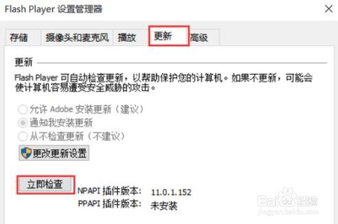 ​win系统怎么更新Flash Player服务