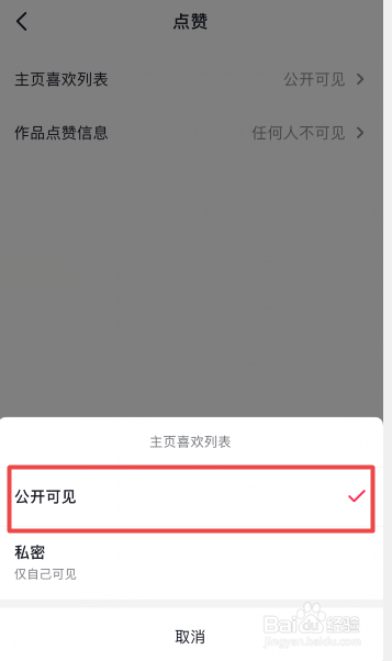 抖音如何公开喜欢的作品