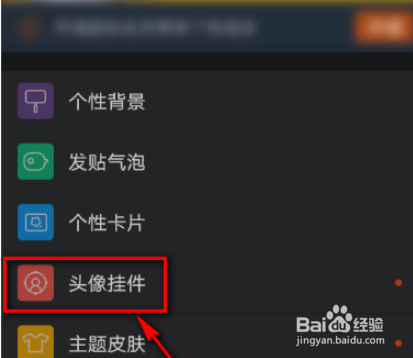 百度贴吧头像挂件怎么更换