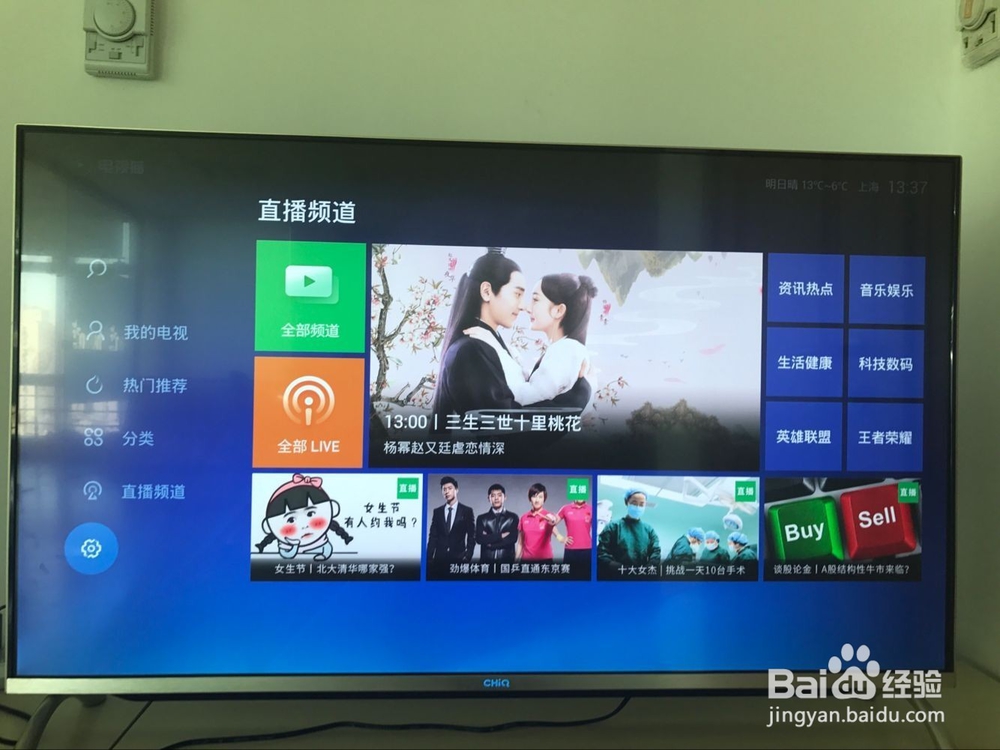 tcl智能电视怎么设置电视直播应用自动启动