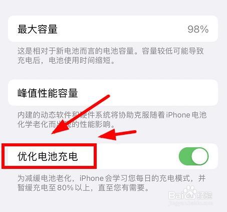iPhone13如何优化电池充电