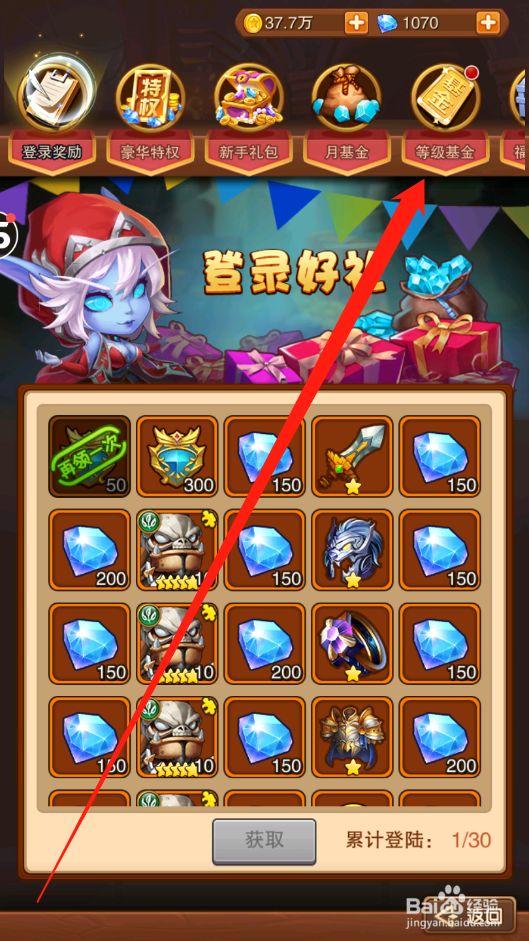 宝贝星球如何领取等级基金奖励