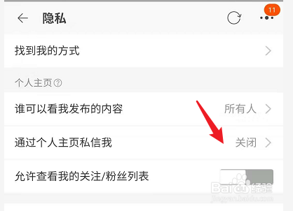 手机淘宝怎么才能不让别人通过主页私信我
