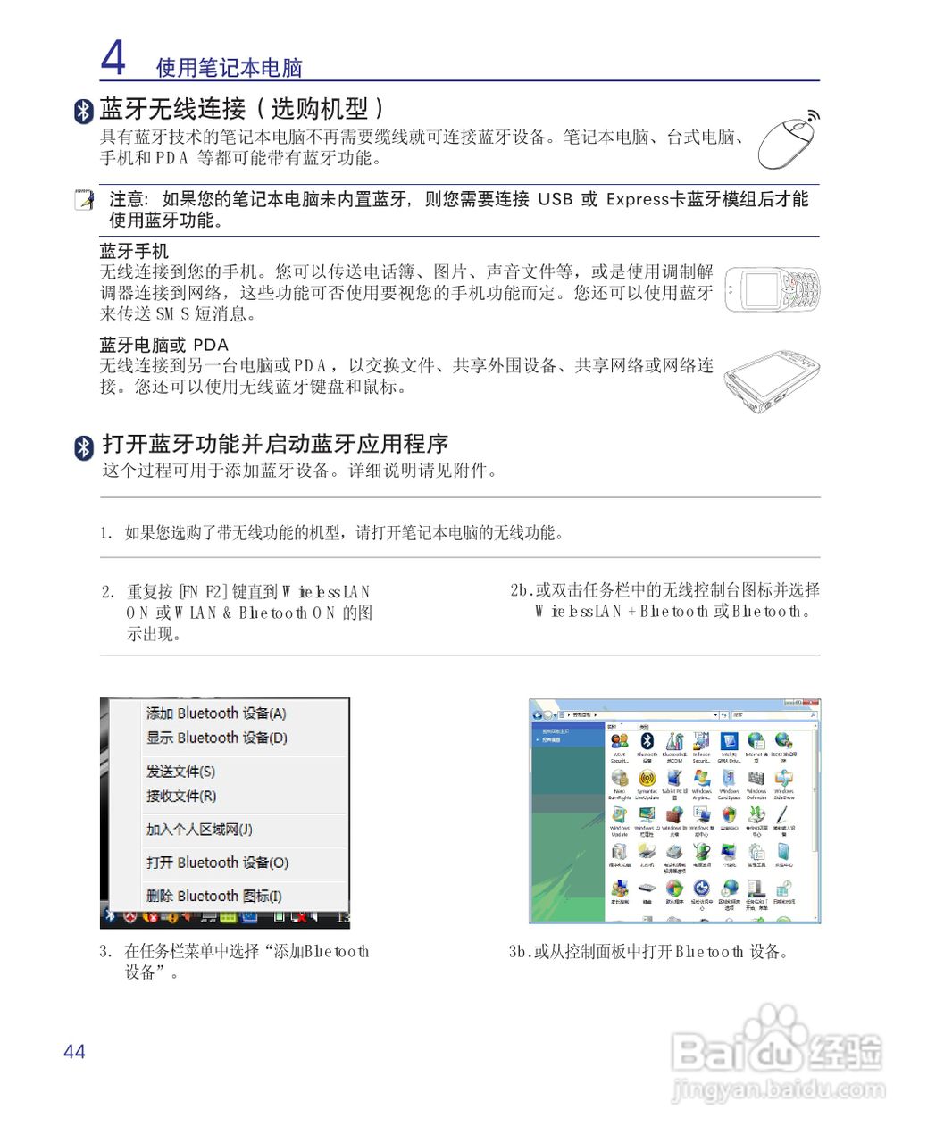海尔T68M笔记本电脑使用说明书:[5]