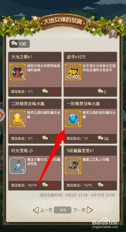 小小勇者精灵召唤水晶怎么获得