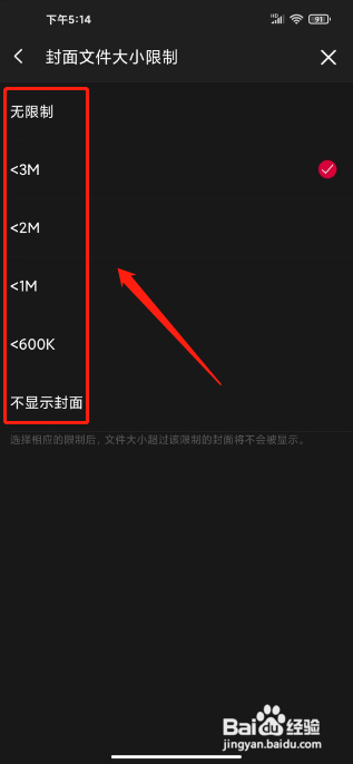 飞傲音乐APP设置封面文件大小限制的方法