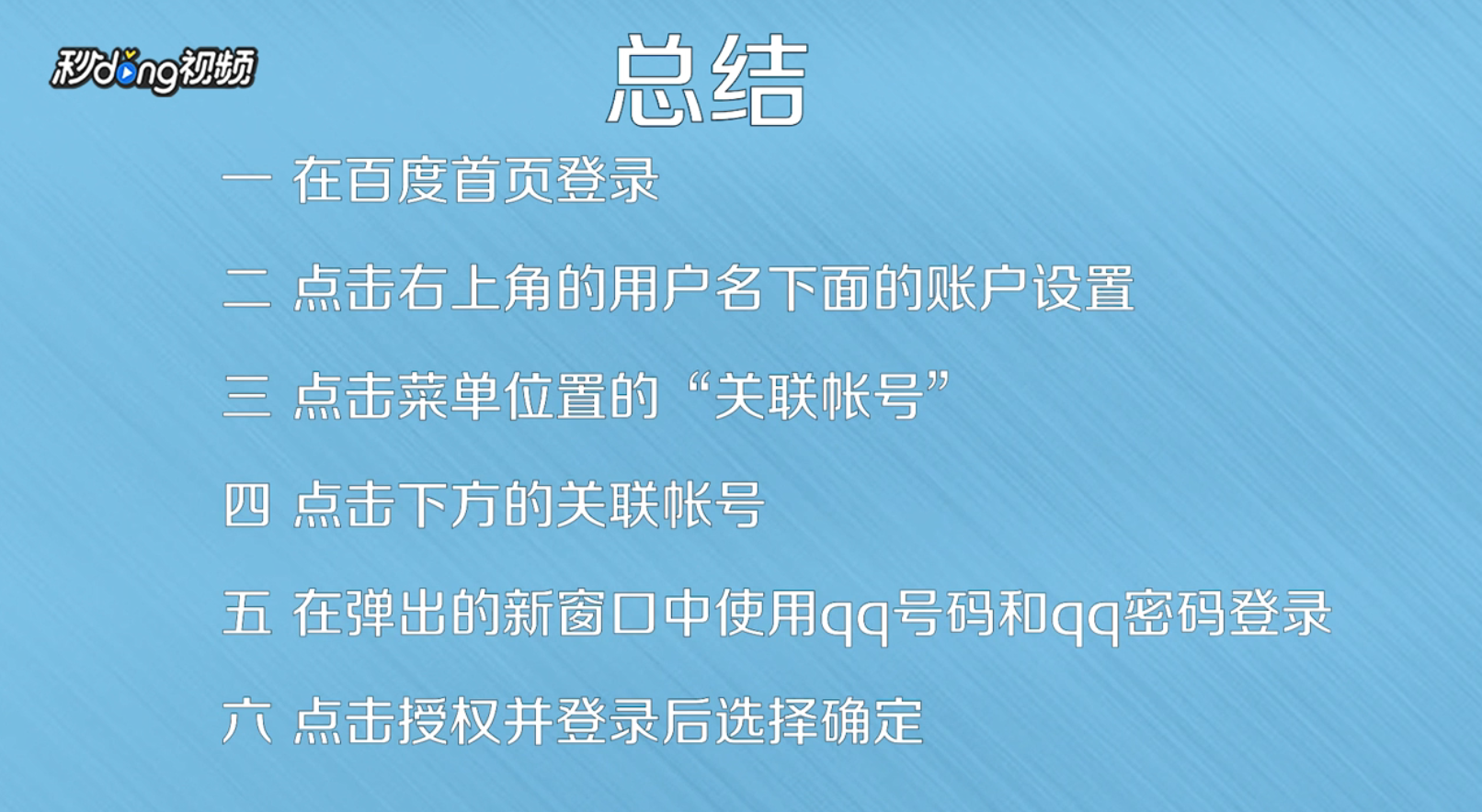 怎么为百度帐号绑定QQ登录