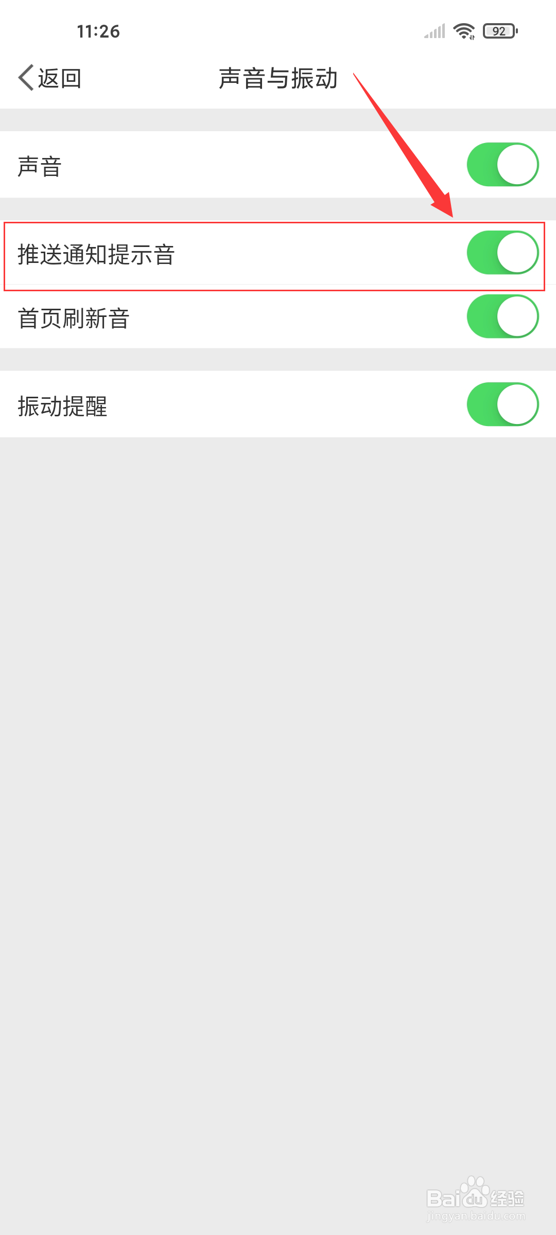 微博推送提示音怎么关闭？