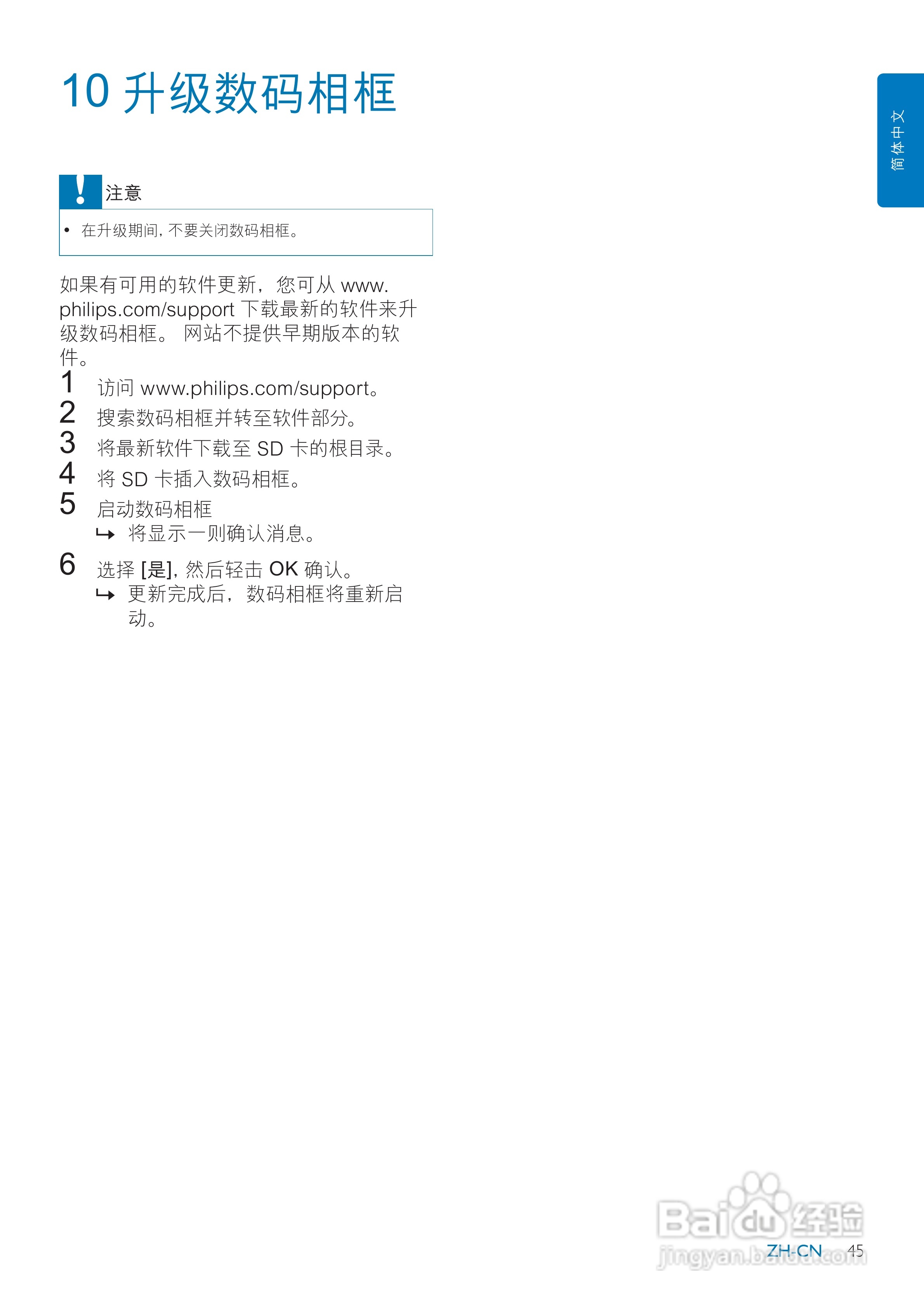 飞利浦SPH8208数码相框使用说明书:[5]