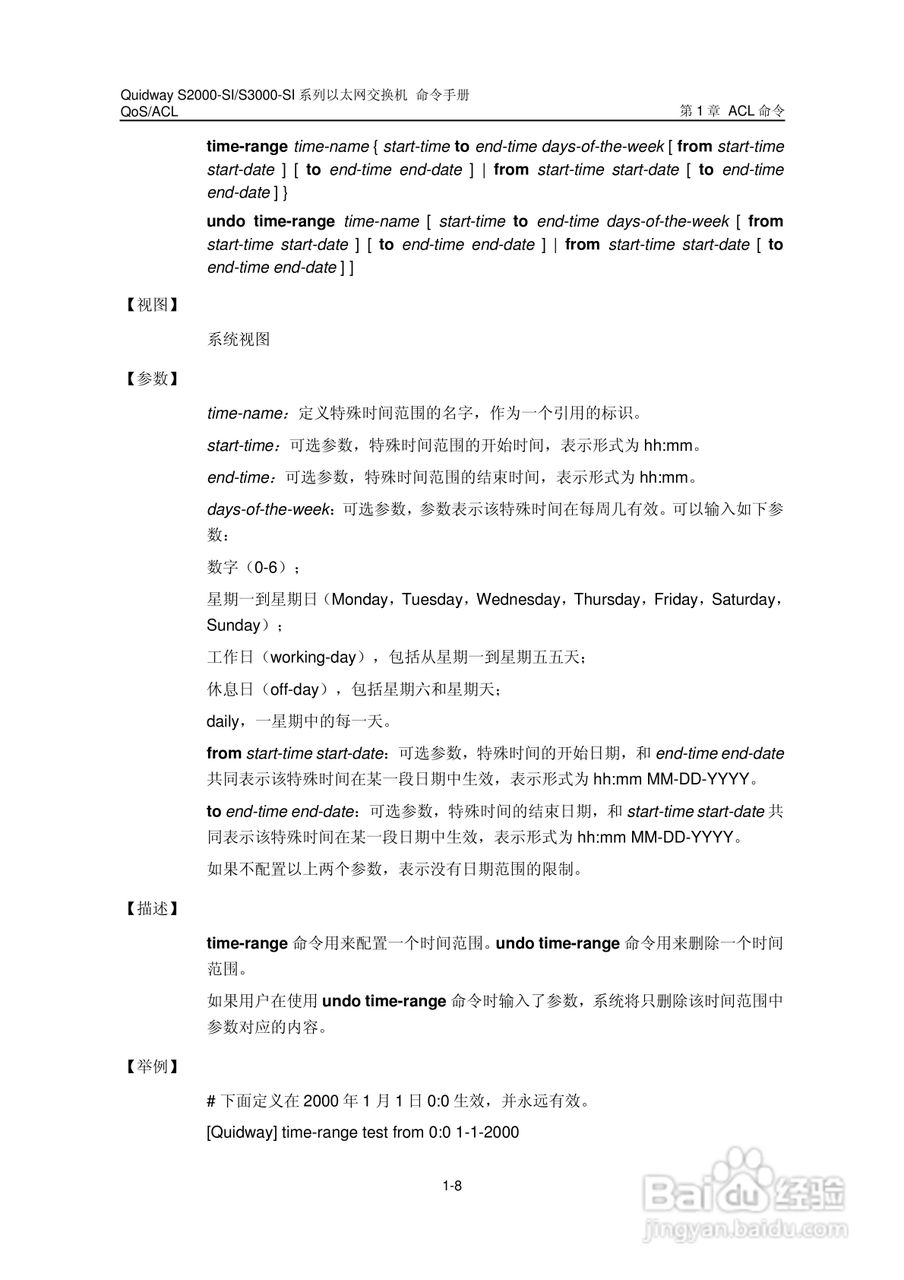 华三交换机S2000-SI形说明书:[12]