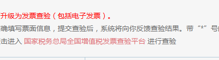 如何查询全国增值税发票
