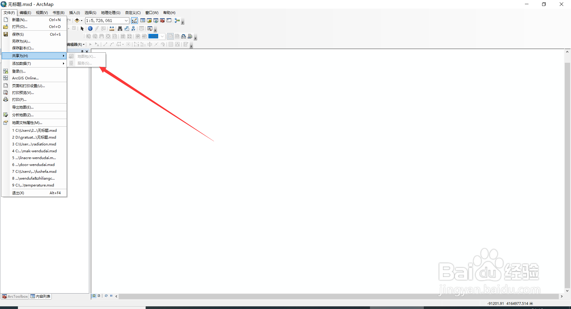 Arcmap 10.2工具栏常用快捷键介绍(7)
