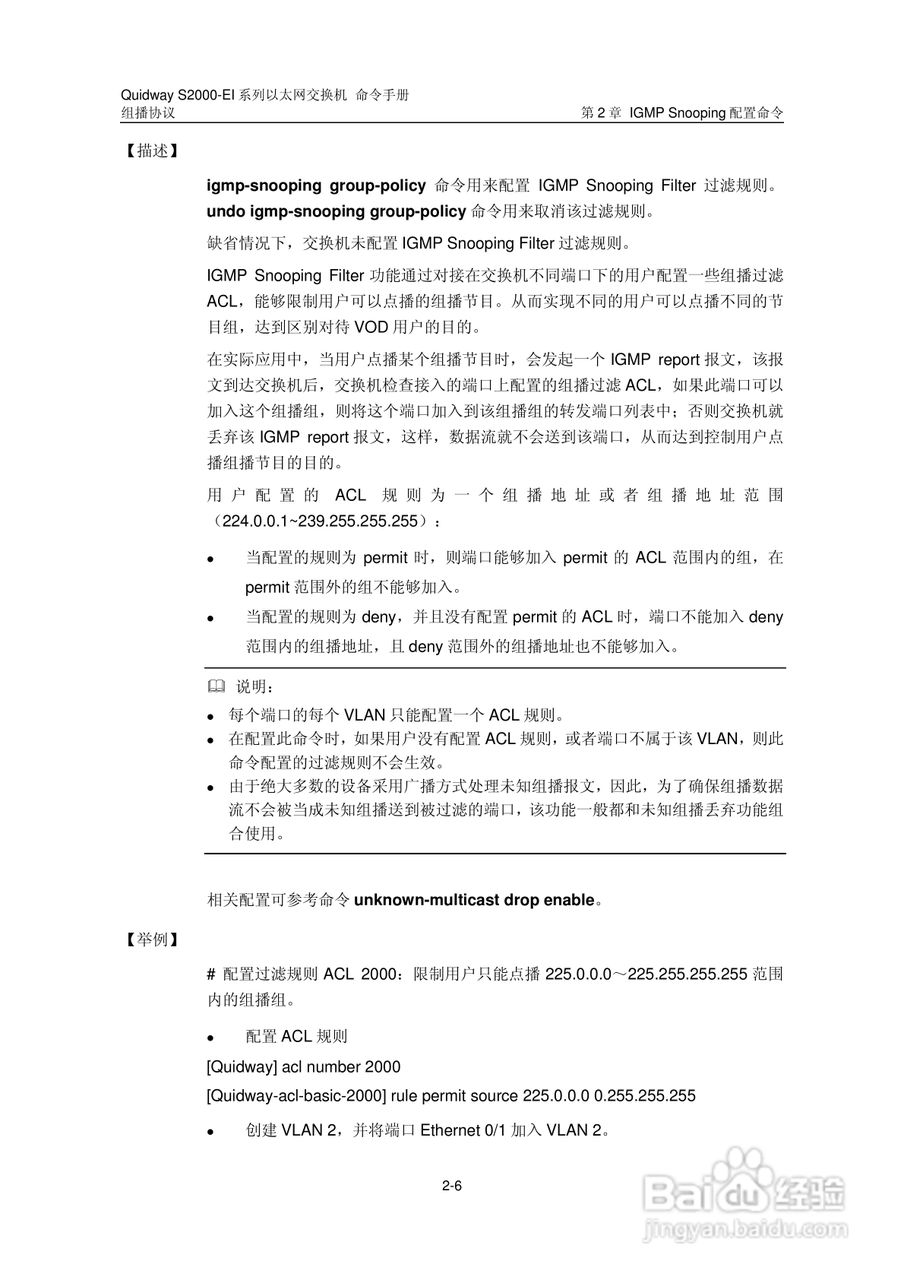 华三交换机S2000-EI形说明书:[28]