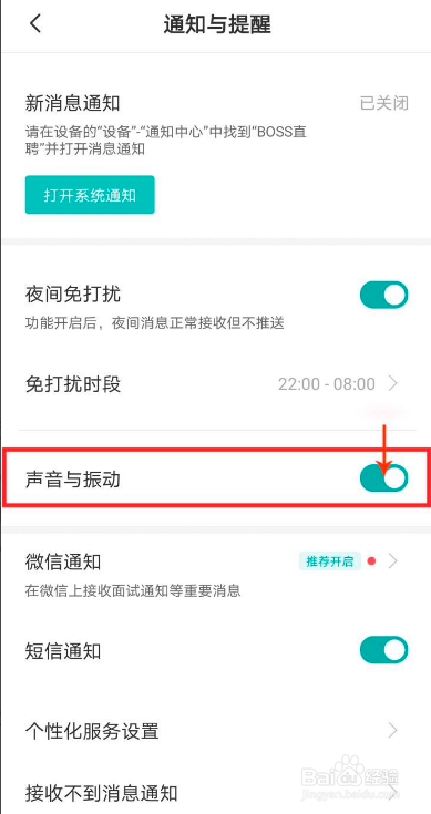 Boss直聘如何关闭消息提醒的声音和振动