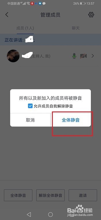 腾讯会议怎么设置全体静音