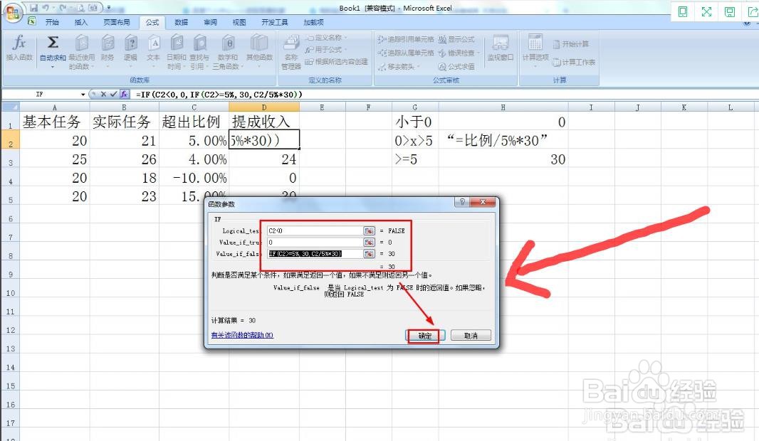 如何根据业绩百分比来分配提成收入