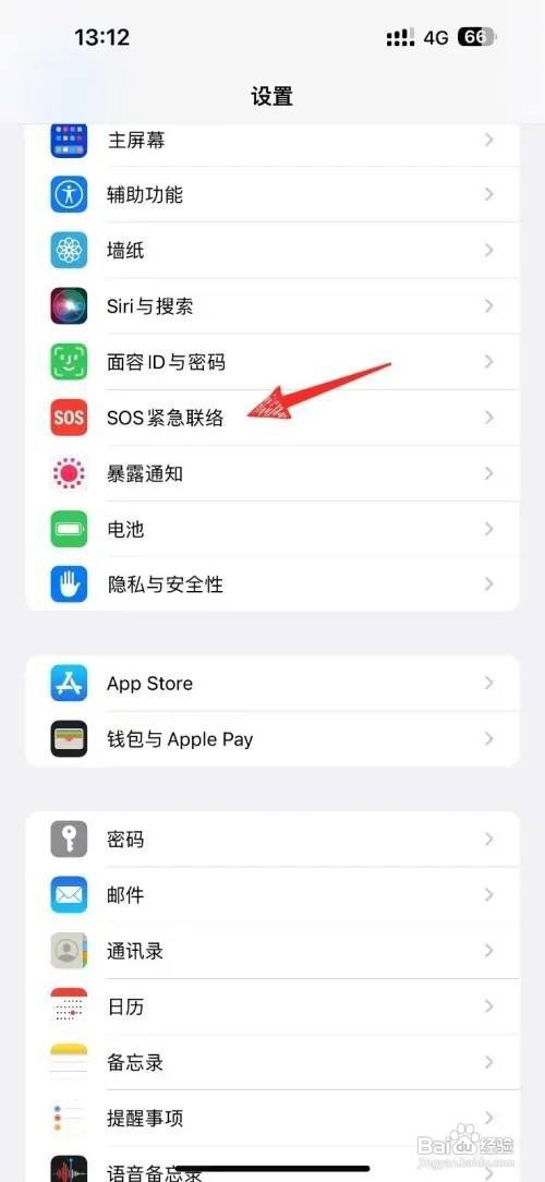 苹果怎么添加紧急联系人
