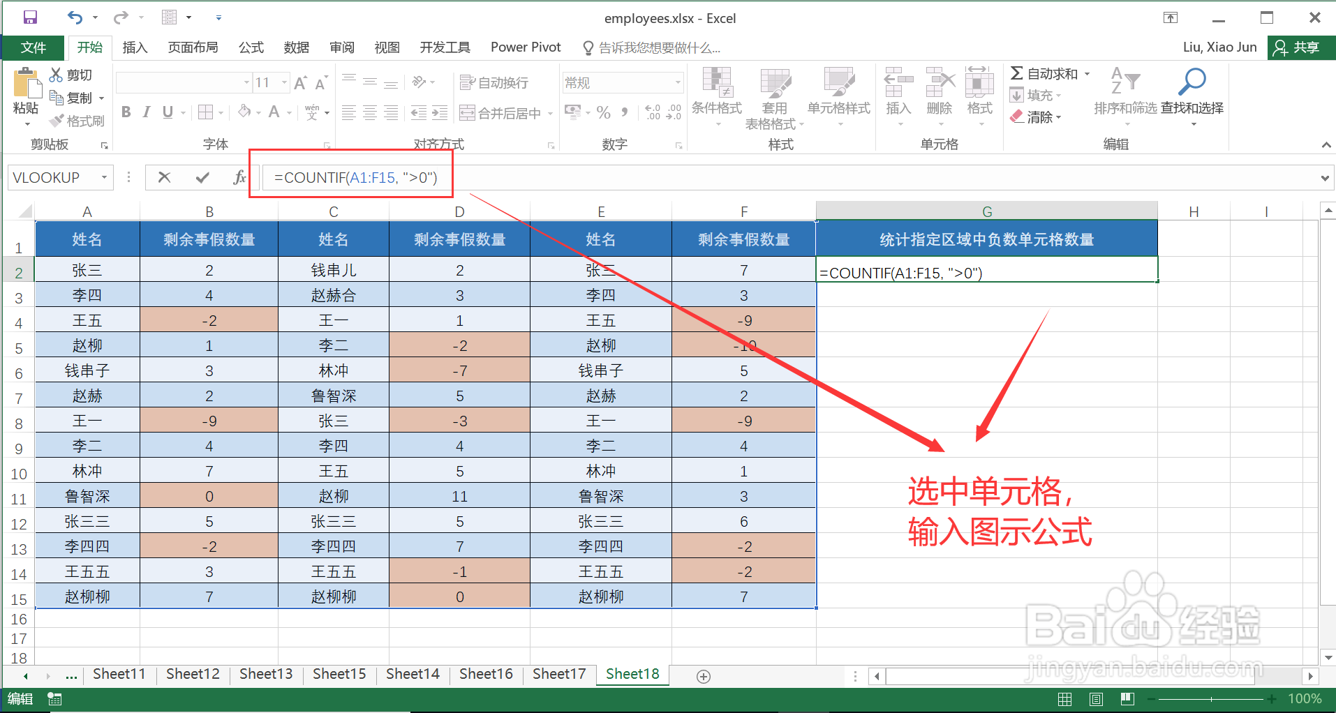 Excel如何统计指定数值区域中正数单元格的数量