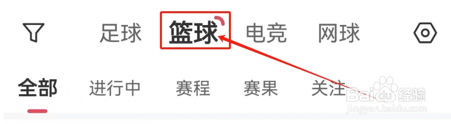 雷速体育怎么查看篮球赛果