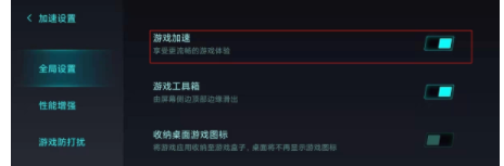 红米k40如何关闭游戏加速？